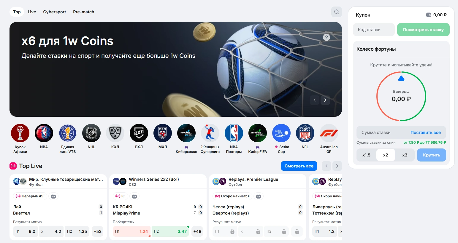 Ставки на спорт в БК 1 вин