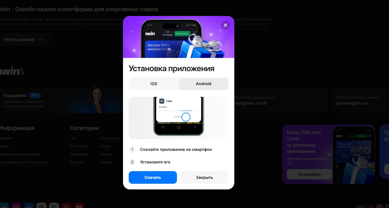 Установка мобильного приложения 1win на Андроид и iOS