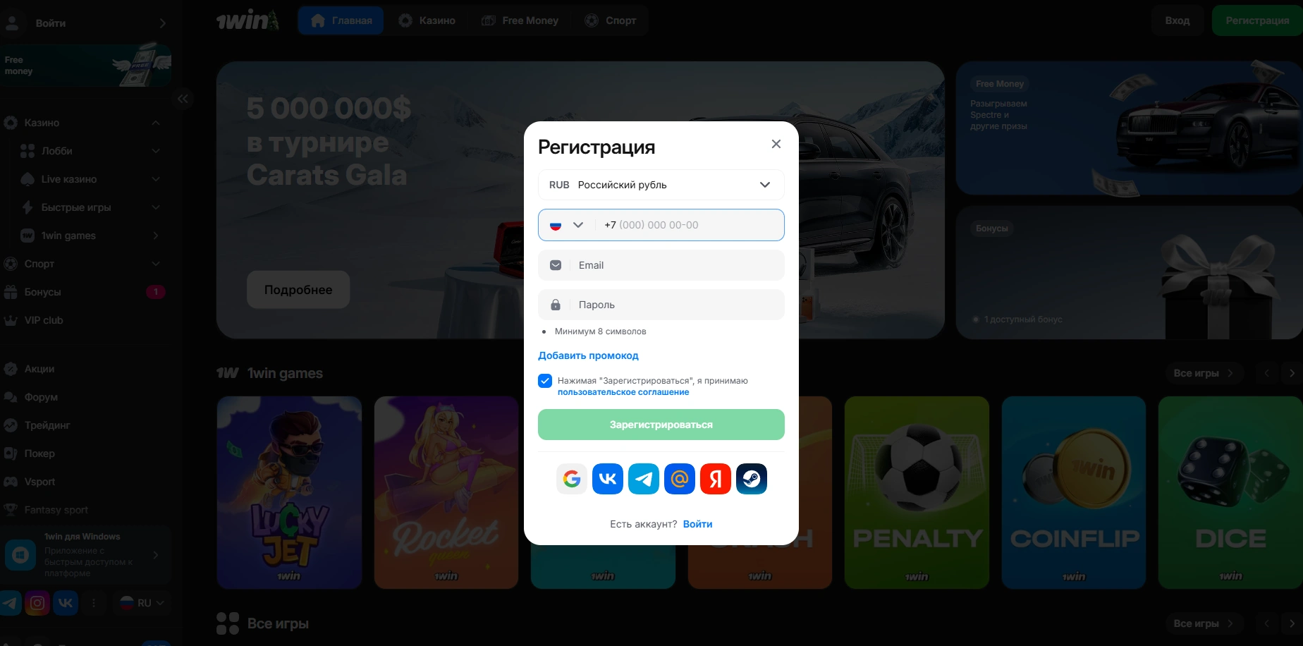 Процесс регистрации на сайте 1вин